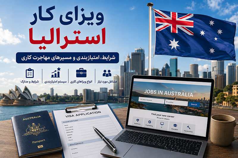 ویزای کار استرالیا