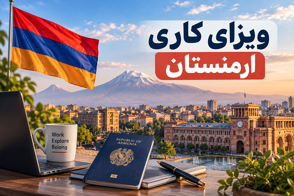 ویزای کاری ارمنستان