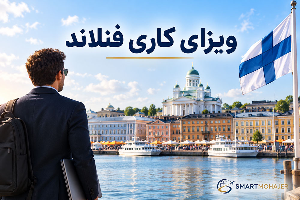 ویزای کاری فنلاند