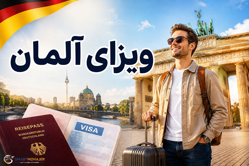 ویزای آلمان